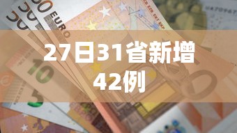 义乌新增45例感染者（义乌新增一例）