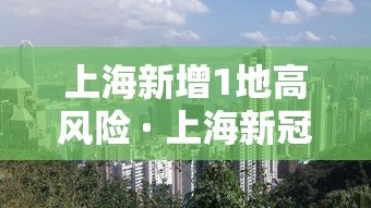 义乌新增45例感染者（义乌新增一例）