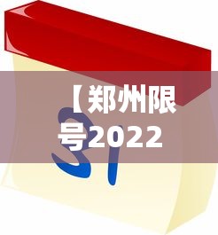 广州新增39例阳性感染者：广州新增39例阳性感染者轨迹