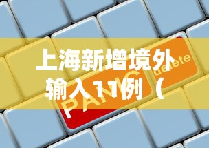 31省新增本土确诊1284（31省新增本土确诊病例最新消息）
