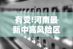 新疆现有3346人接受医学观察 · 新疆到底有多少人感染 新疆现有3346人接受医学观察 · 新疆到底有多少人感染