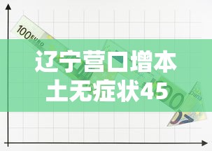 天津新增本土确诊病例5例 · 天津新增本土确诊病例5例详情