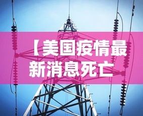巴南区疫情最新消息 · 巴南区新冠最新消息