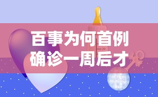 百事为何首例确诊一周后才公布（百事回应员工确诊新冠）
