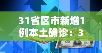 江苏新增本土确诊48例