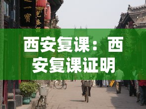 辽宁昨日新增58例本土无症状：辽宁新增1例本土无症状行程