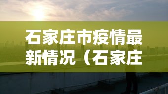 沈阳解封 · 沈阳解封了吗