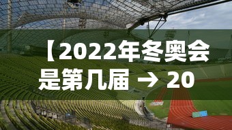 【2022年冬奥会是第几届 → 2022年冬奥会纪念币5元】