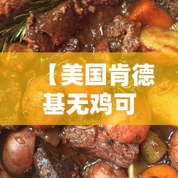 【美国肯德基无鸡可炸 → 美国kfc无鸡可炸】
