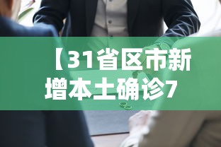 【31省区市新增本土确诊7例均在广西 → 广西新增7例在哪里】