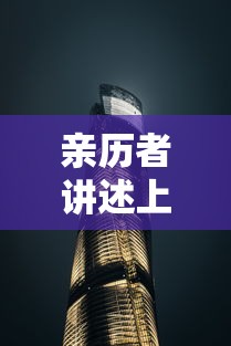 亲历者讲述上海迪士尼核酸检测之夜：上海迪士尼晚场