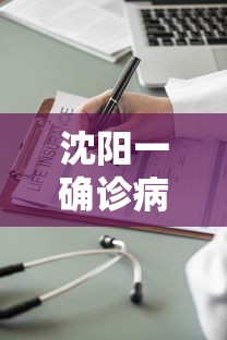 沈阳一确诊病例为医院护士:沈阳确诊病例为护士轨迹 沈阳一确诊病例为医院护士:沈阳确诊病例为护士轨迹