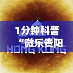我来教教大家微乐麻将怎么开gps”(详细透视教程)-