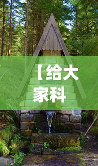 【给大家科普一下】“河北石家庄微乐辅助器(透视)”开挂(透视)辅助教程