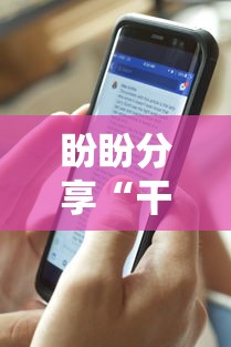 盼盼分享“干瞪眼赢家庄还是轮庄”开挂科技辅助神器手机