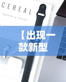 【出现一款新型】“微乐干瞪眼苹果辅助”开挂科技辅助神器手机