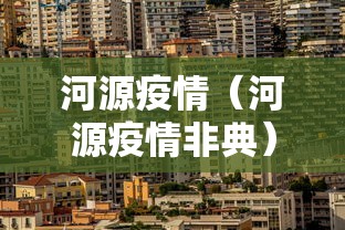 31省增本土确诊397例:31省增确诊103例 本土88例