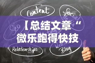 【第一资讯】“微乐陕西三代有没有挂”(透视挂)详细用法教程