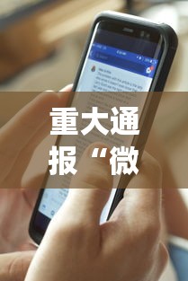 重大通报“微乐卡五星辅助器安卓免费版[分享装挂详细步骤]