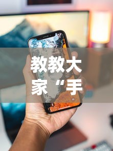 教教大家“手机微乐麻将开挂神器下载苹果	”开挂(透视)辅助神器