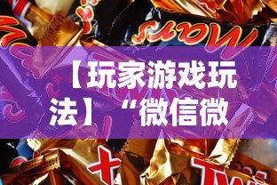 【玩家游戏玩法】“微信微乐斗地主跑得快如何拿好牌”开挂辅助软件教程