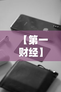【第一财经】“微乐卡五星万能开挂器下载安装苹果”其实有开挂插件!