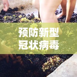 预防新型冠状病毒肺炎(预防新型冠状病毒肺炎,戴什么口罩才有用?)