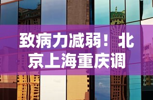 致病力减弱！北京上海重庆调整防控（北京防疫情最新规定 上海）