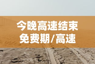 北京一确诊病例曾住2家宾馆：北京 确诊 酒店