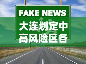 黑龙江哈尔滨新增10例本土确诊/哈尔滨新增本土确诊病例轨迹