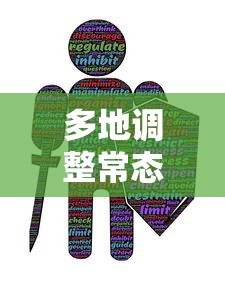 多地调整常态化核酸检测周期（多地调整常态化核酸检测周期是多久）
