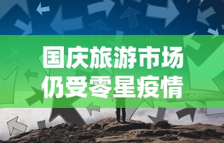 深圳新增60例病例:深圳新增60例病例详情