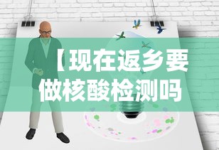 【现在返乡要做核酸检测吗 → 现在返乡要做核酸检测吗北京】 【现在返乡要做核酸检测吗 → 现在返乡要做核酸检测吗北京】