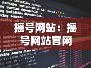 摇号网站：摇号网站官网登录