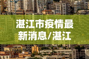 【山东任城监狱确诊207例 → 山东任城监狱207人确诊】