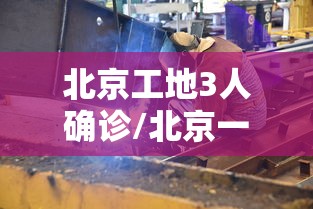 31省份新增本土确诊71例涉8省份：31省份新增确诊8例本土2